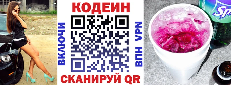 Кодеин Purple Drank  Дивногорск 